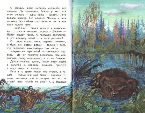Паустовский дремучий медведь книга