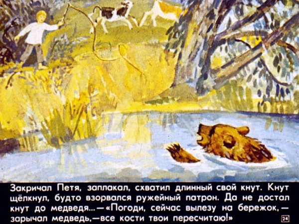 Дремучий медведь диафильм