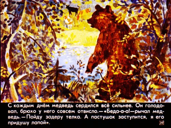 Паустовский дремучий медведь