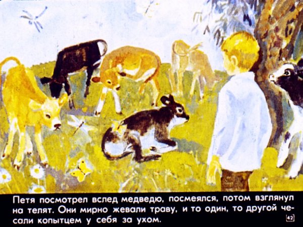 Сказка Паустовского дремучий медведь