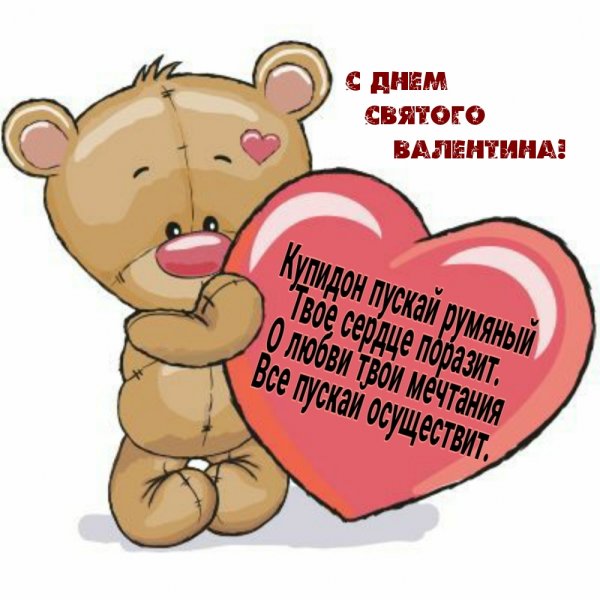 Милый Медвежонок с сердечком