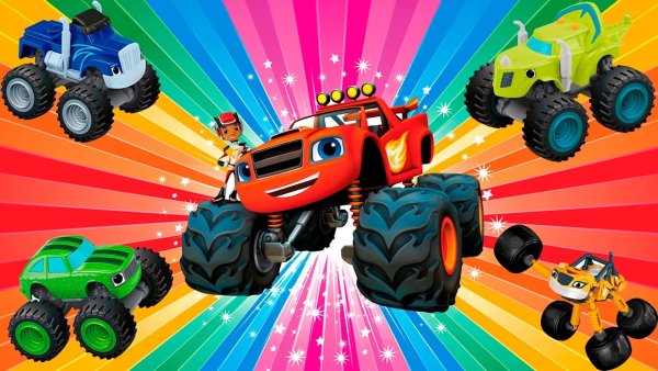 Вспыш и чудо-машинки