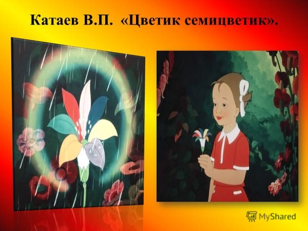 Цветик семицветик 1987