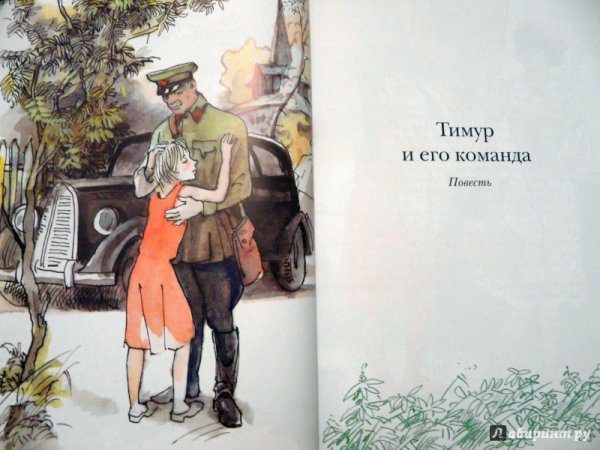 Тимур и его команда иллюстрации к книге