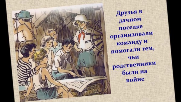 Тимур и его друзья