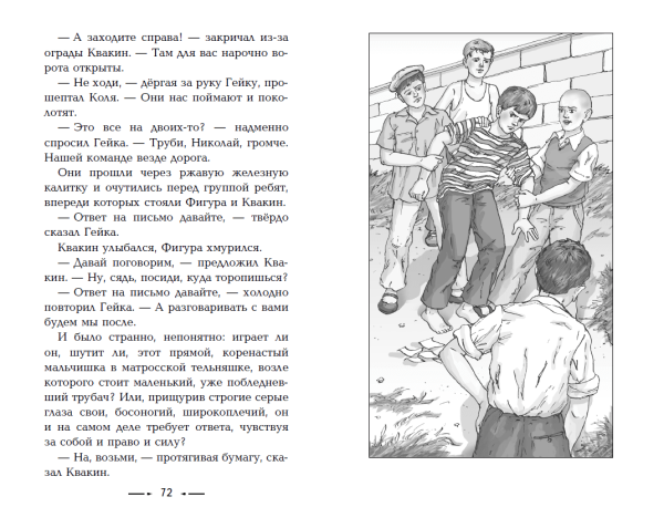 Рассказ Тимур и его команда