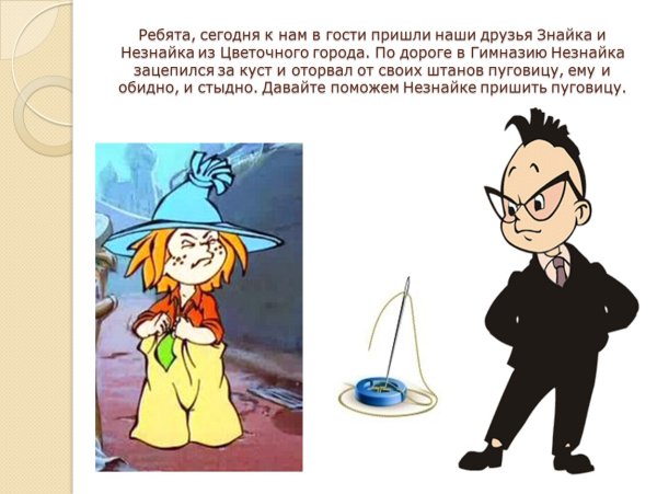 Герои из Незнайки Знайка