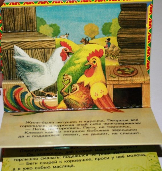 Театр петушок и бобовое зернышко