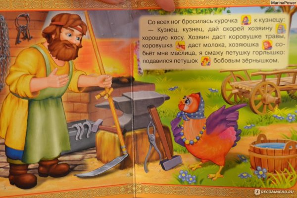 Кузнец из сказки петушок и бобовое зернышко
