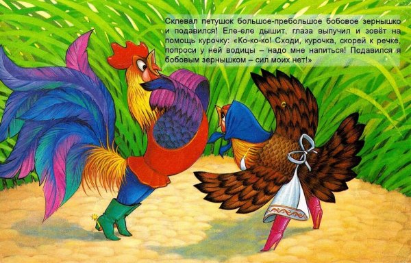 Петушок и бобовое зернышко сказка