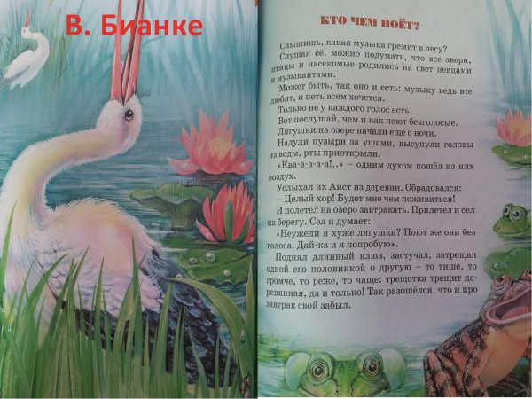 Бианки в.в. "кто чем поет?"
