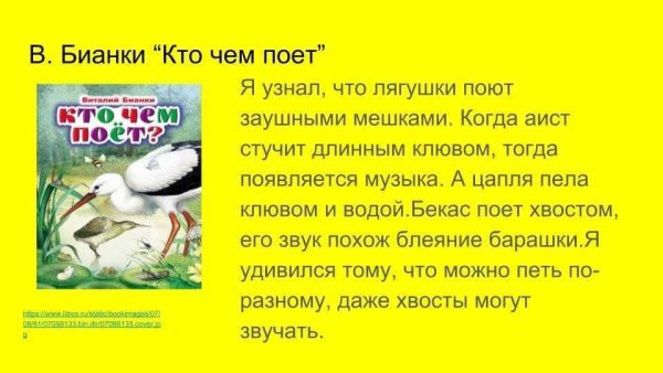 Кто чем поет?