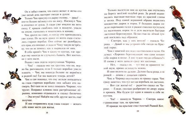 Бианки в.в. "кто чем поет?"
