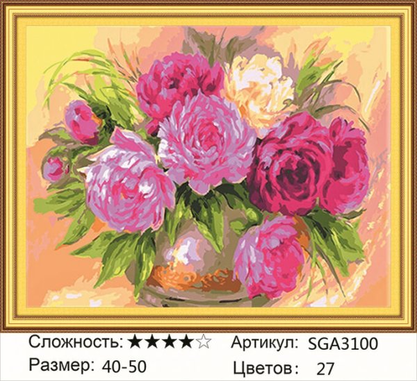 Картина по номерам пионы