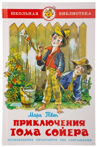 Приключения Тома Сойера