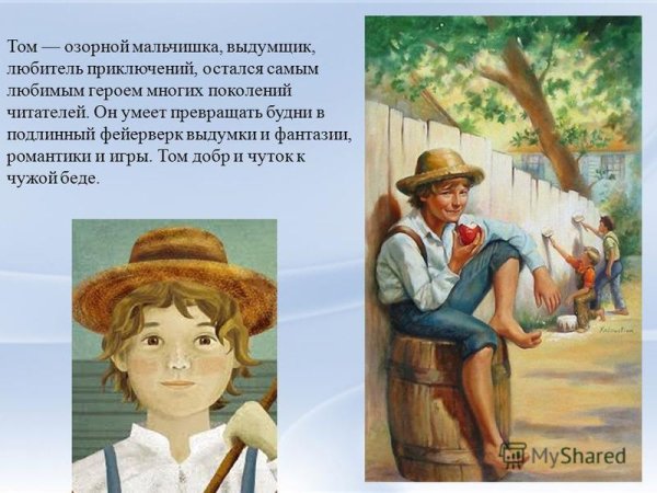 Описание произведения приключения Тома Сойера
