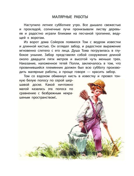 Литературное чтение приключения Тома Сойера