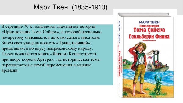 Книгу Марк Твен приключения Тома Сойера рассказ 2 глава