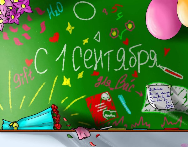 День знаний арт