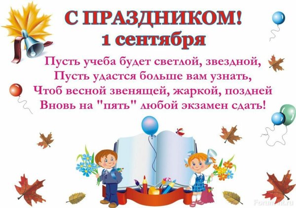 С днем знаний поздравление