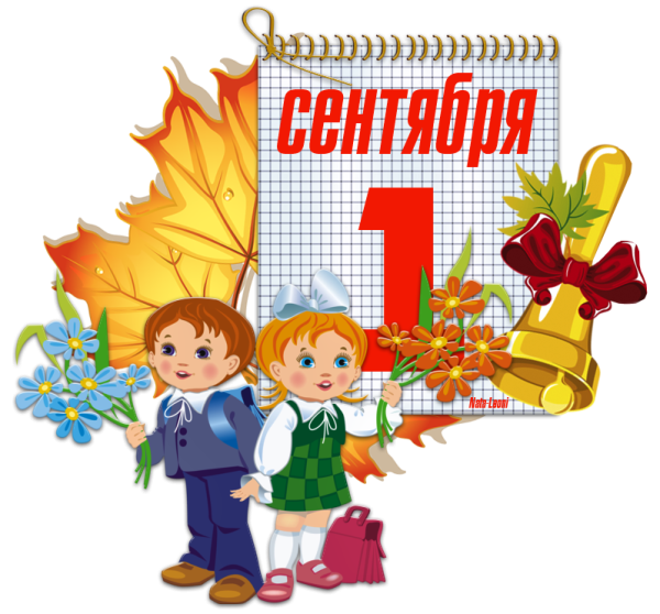 С днем знаний картинки