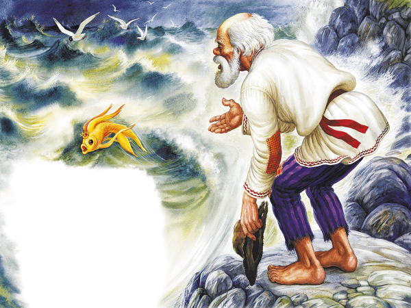 Сказка о рыбаке и рыбке Александр Сергеевич Пушкин