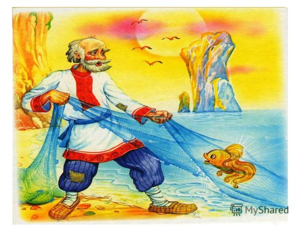 Золотая рыбка Пушкин