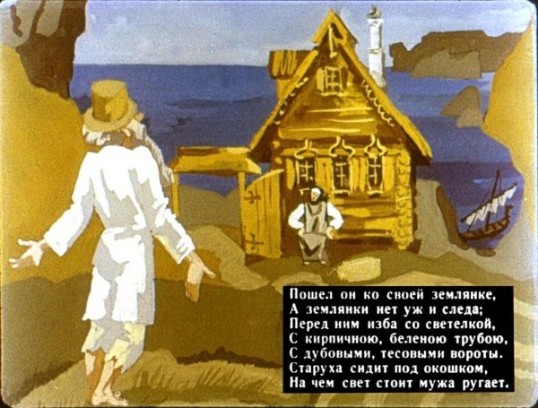 Стража в сказке о рыбаке и рыбке