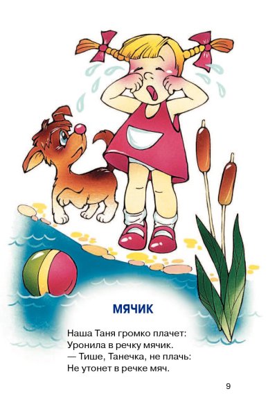 Иллюстрации к стихам Агния Львовна Барто