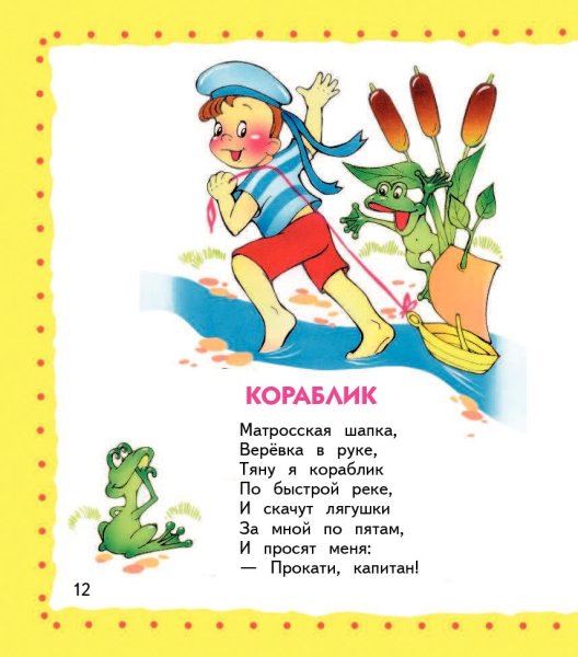 Барто, Агния Львовна "стихи"