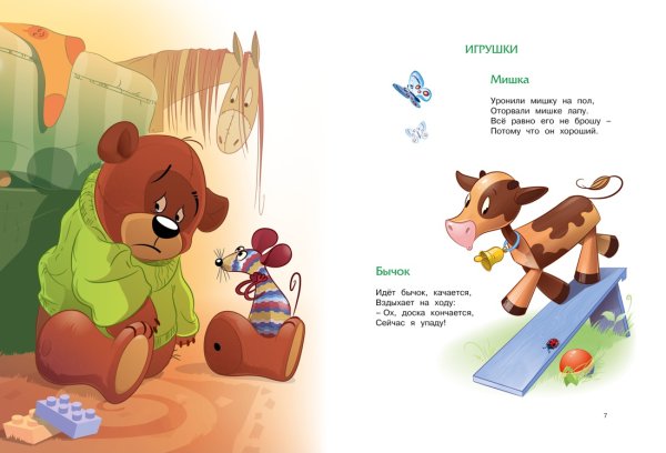 Агния Барто большая книга стихов