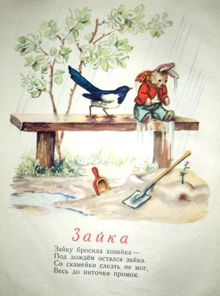 Конашевич и Барто