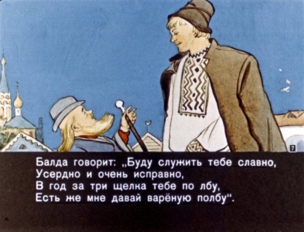 Сказка о попе и о работнике его Балде Александр Пушкин книга