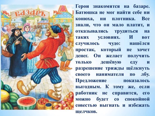 Сказка Пушкина о попе и работнике его Балде