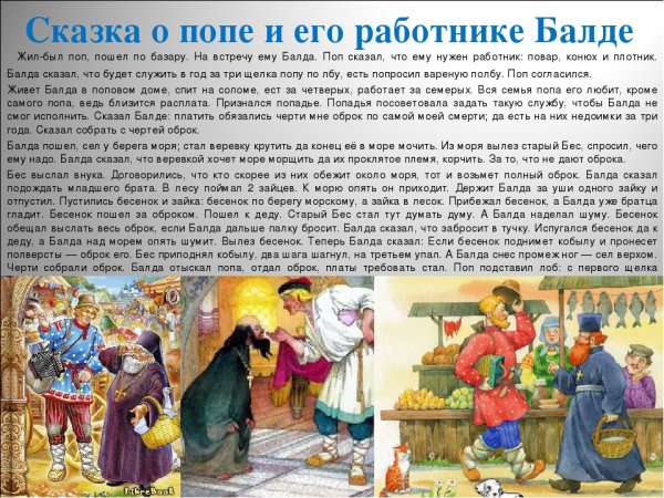 Сказка о попе и работнике его Балде текст полностью