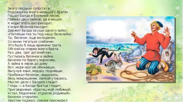 Текст сказки Пушкина о попе и работнике его Балде