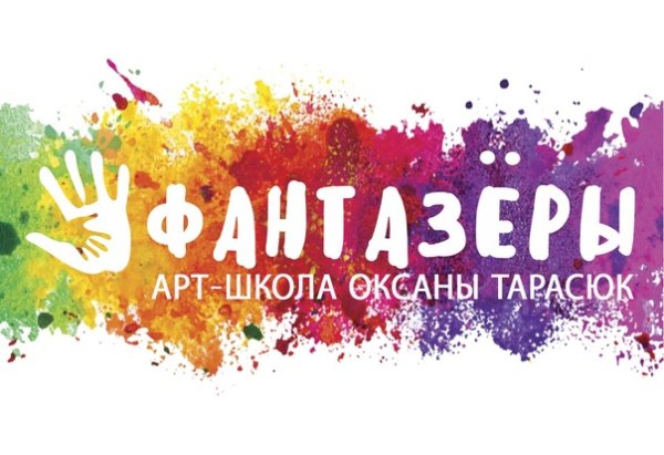 Творческая студия Фантазеры