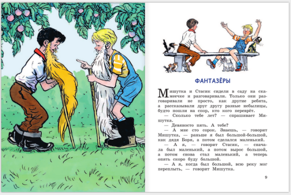 Михалков Фантазер