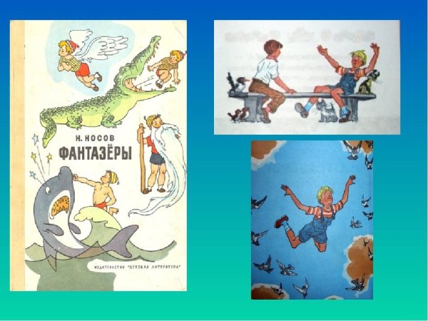 Детский рисунок на тему Фантазеры