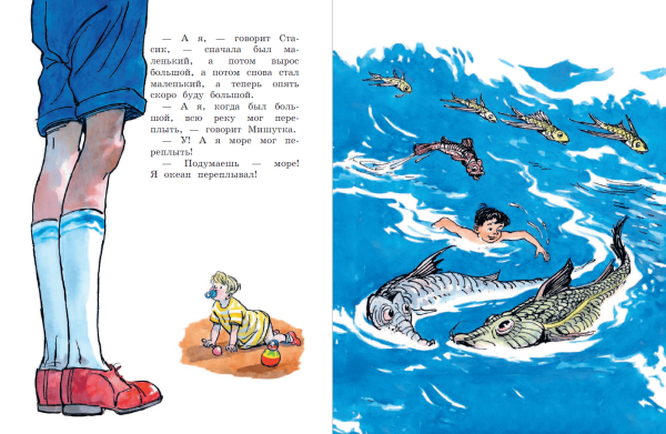 Носов Фантазеры