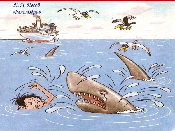 Рисунок к рассказу Фантазеры Носова