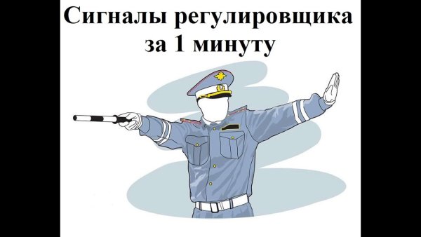 Нарисованный инспектор ДПС