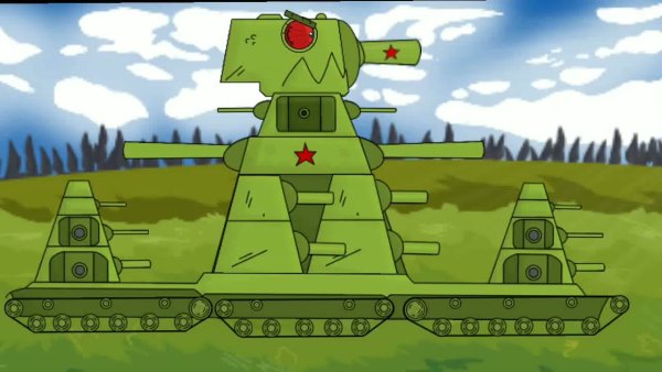 Танк кв-44 из мультика про танки