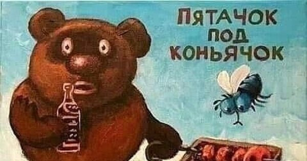 Пятачок под коньячок
