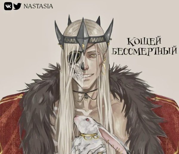 Кощей Бессмертный аниме