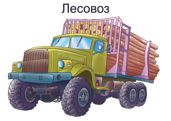 Грузовая машина для детей в детском саду