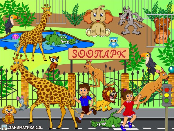 Зоопарк иллюстрация