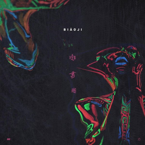 Обложка для трека стиль