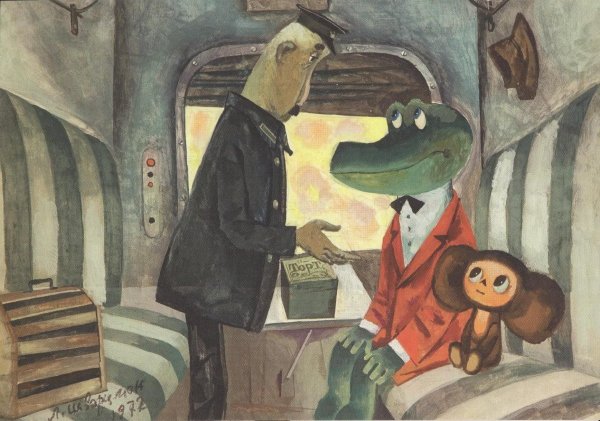 Чебурашка и крокодил Гена