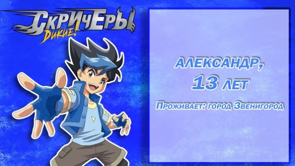 Дикие Скричеры Ганнер